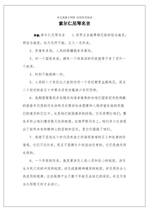 索尔仁尼琴名言