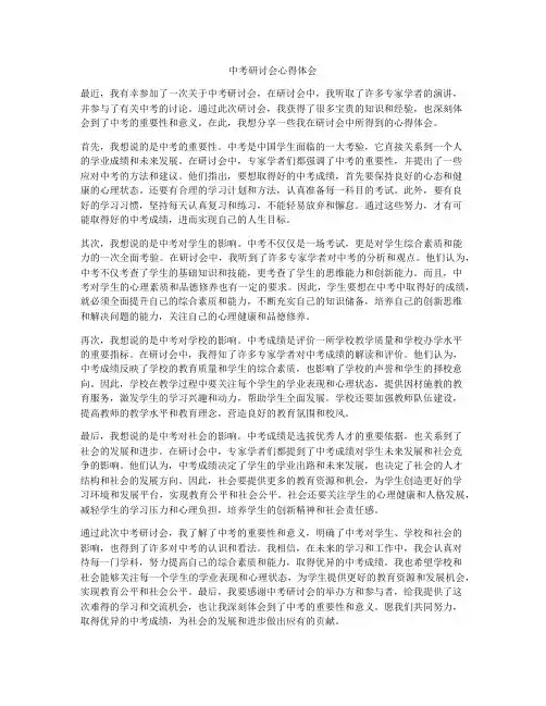 中考研讨会心得体会