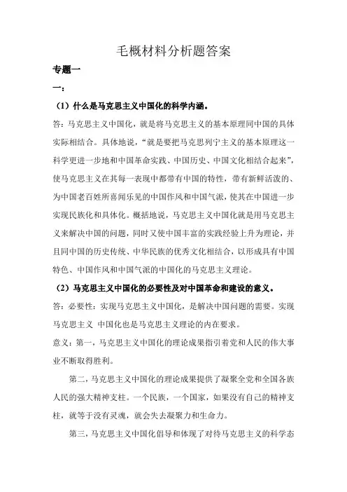 毛概答案22