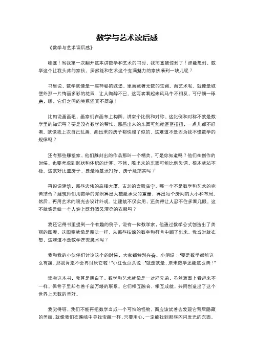 数学与艺术读后感