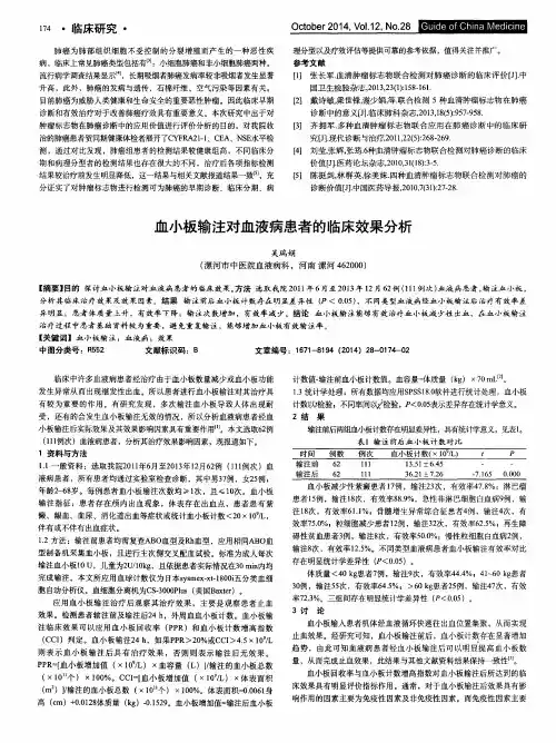 血小板输注对血液病患者的临床效果分析