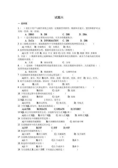 是位于用户与操作系统之间的一层数据管理软件数据库在