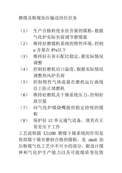 磨煤流程