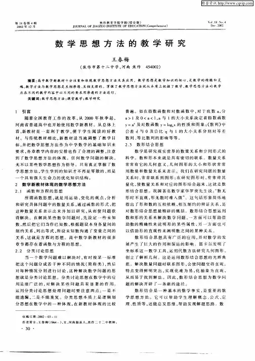 数学思想方法的教学研究