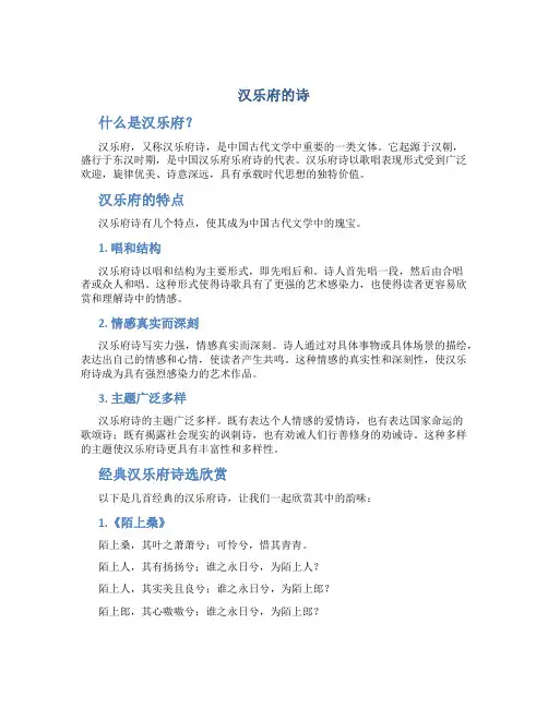 汉乐府的诗
