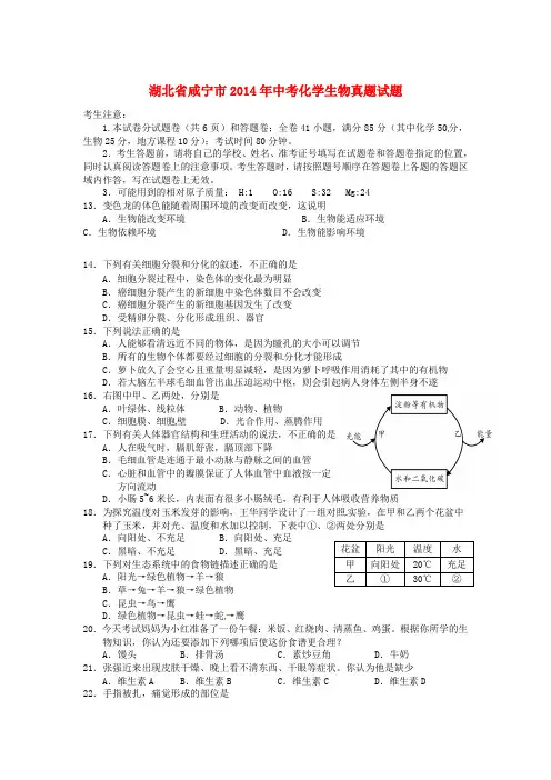 咸宁市2014年中考化学生物真题试题(含答案)