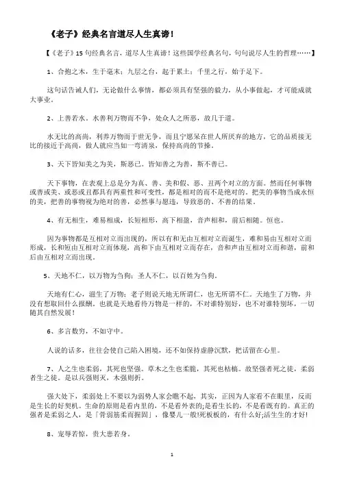《老子》《论语》格言语录