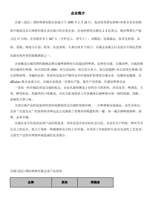 啤酒生产HACCP手册培训资料