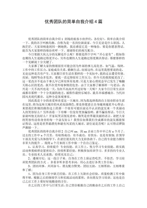 优秀团队的简单自我介绍4篇
