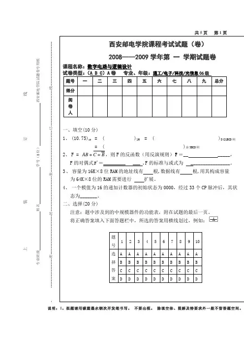 2008数电A卷及其答案