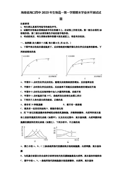 海南省海口四中2023年生物高一第一学期期末学业水平测试试题含解析