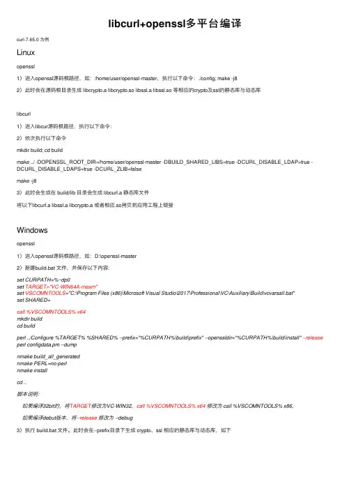 libcurl+openssl多平台编译