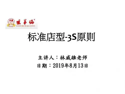 标准店型-3S原则 共28页PPT资料