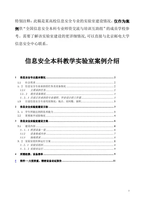 信息安全实验室建设