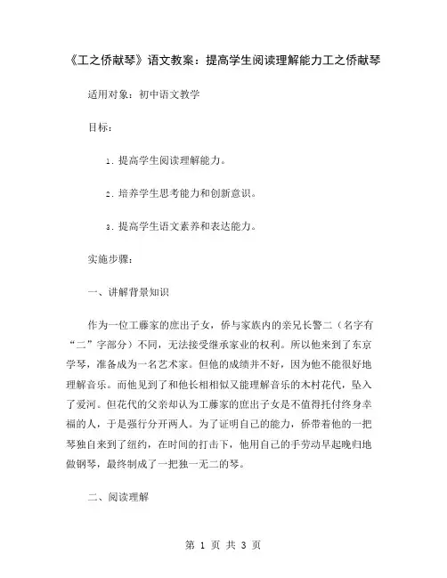 《工之侨献琴》语文教案：提高学生阅读理解能力
