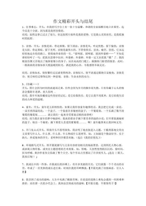 作文精彩开头与结尾