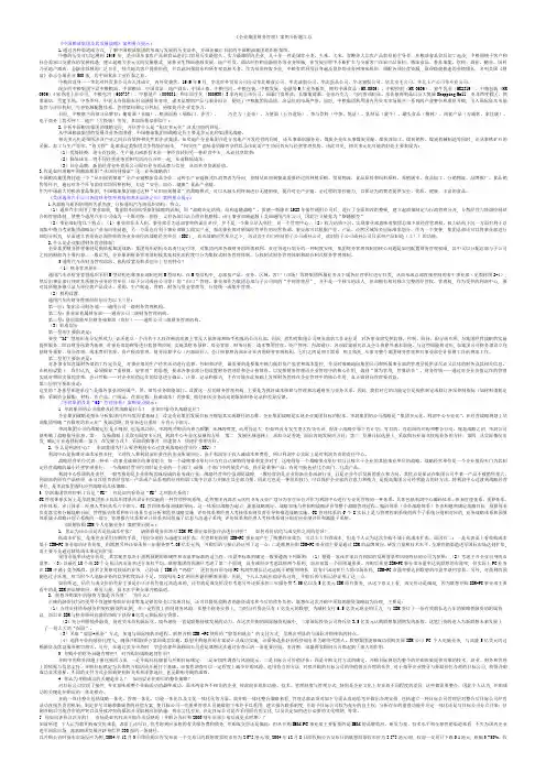 电大会计本科《企业集团财务管理》案例分析题汇总 (1)6