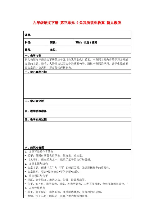 九年级语文下册第三单元9鱼我所欲也教案新人教版