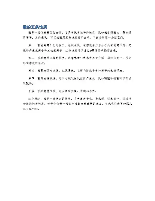 酸的五条性质