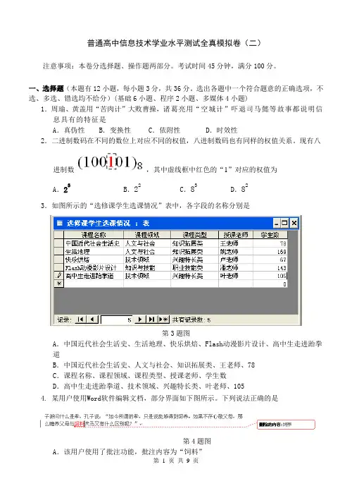2014普通高中信息技术学业水平测试全真模拟卷二