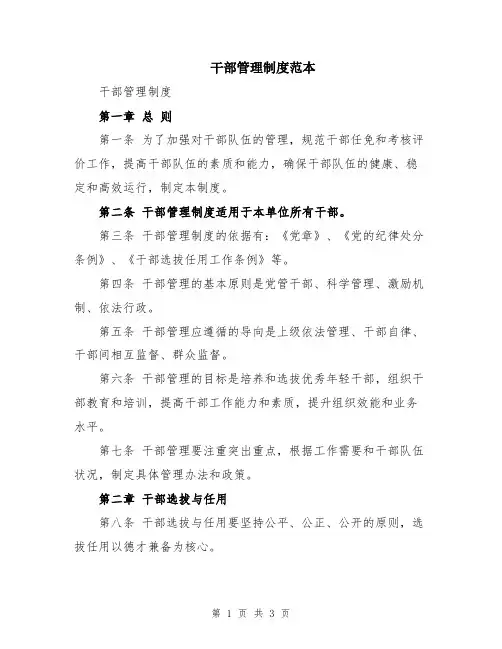 干部管理制度范本