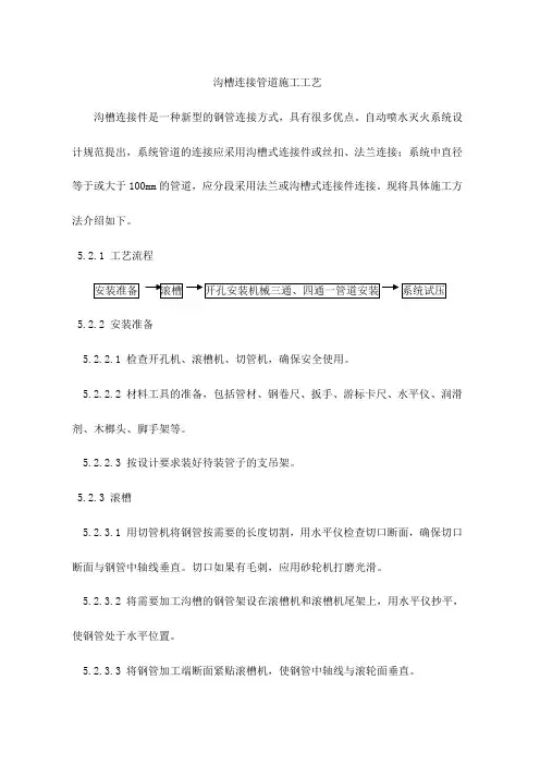 沟槽连接管道施工工艺