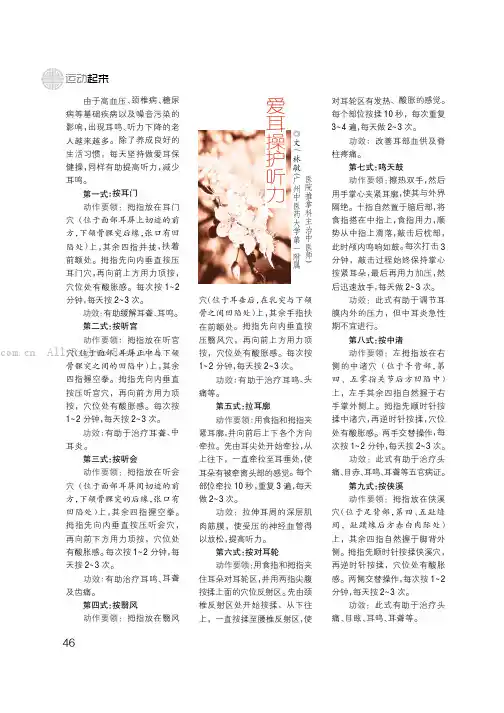 爱耳操护听力