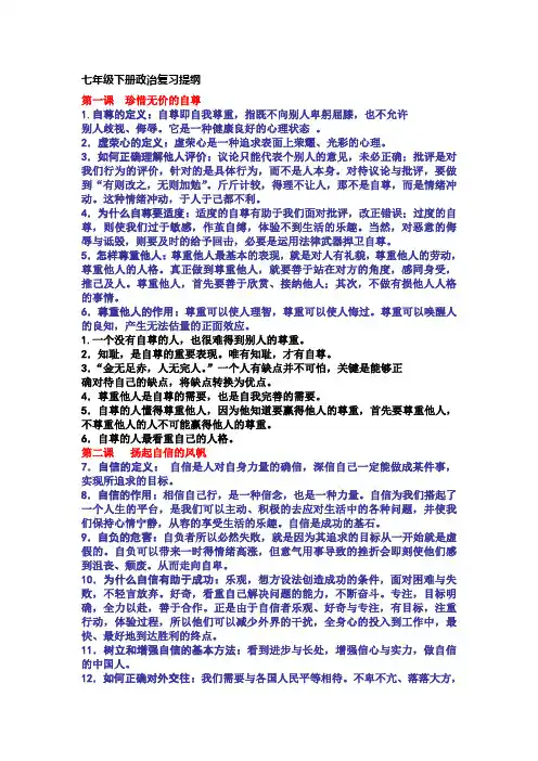 七年级下册政治复习提纲  打印稿