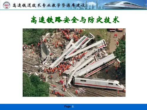 PPT-7-1-7高速铁路牵引供电设备应急抢(200707)讲解