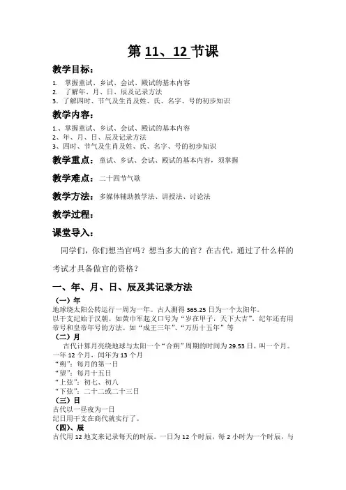 第一章中国历史常识