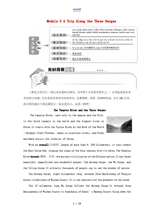 高中英语 Module 5 A Trip Along the Three Gorges 1 Sect