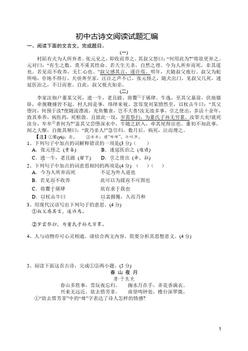 初中古诗文阅读试题汇编及答案