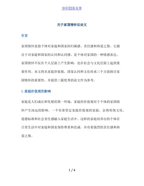 关于家国情怀议论文800字 关于家国情怀议论文【优秀3篇】