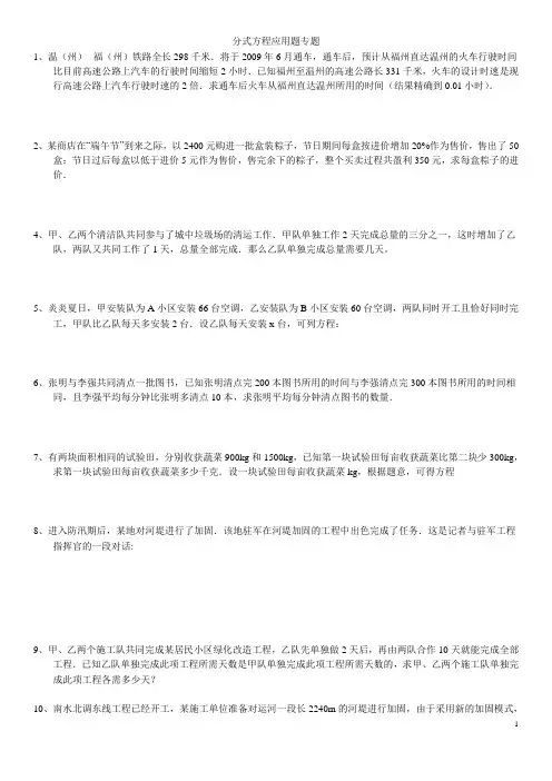 分式方程应用题专练(含答案)
