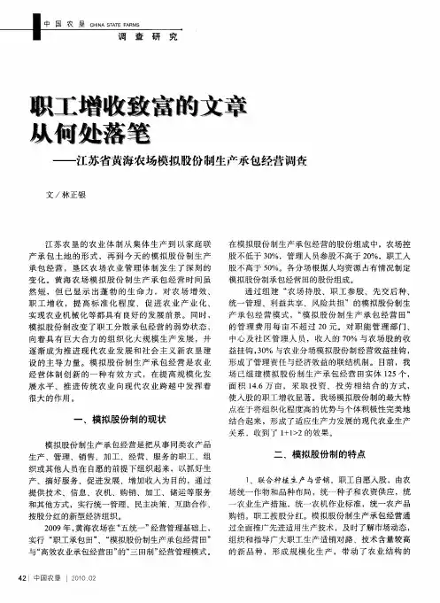 职工增收致富的文章从何处落笔——江苏省黄海农场模拟股份制生产承包经营调查