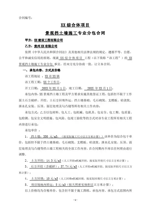 浆砌片石挡土墙专业分包合同