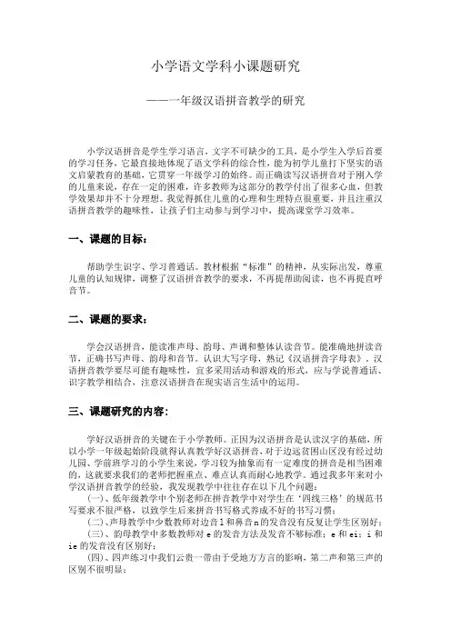 (完整版)一年级拼音教学的研究