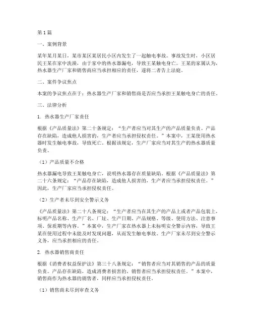 触电事故案例法律分析(3篇)