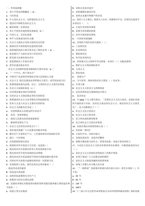 中国特色社会主义理论体系总论标准测试题及答案