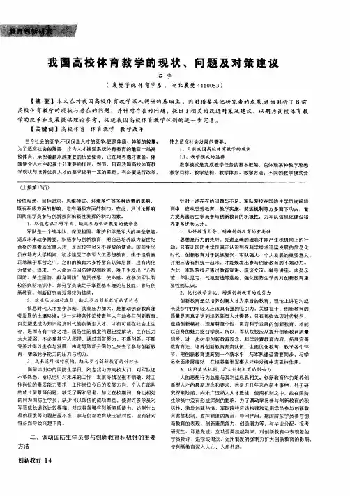 我国高校体育教学的现状、问题及对策建议