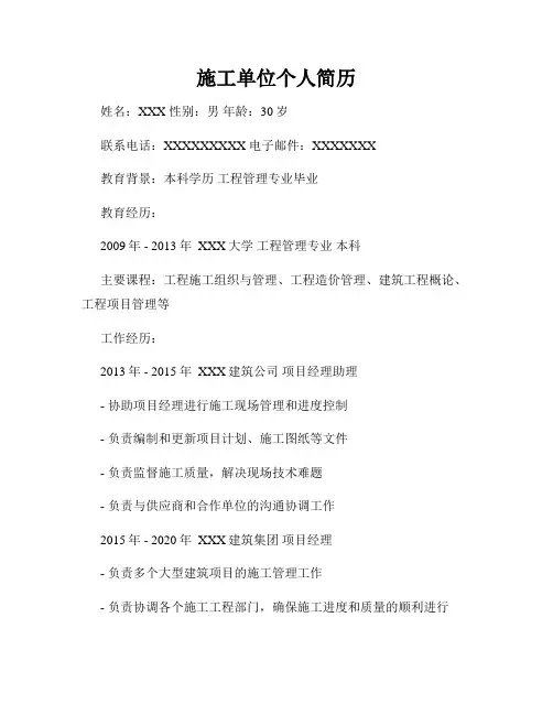 施工单位个人简历