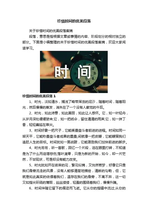 珍惜时间的优美段落