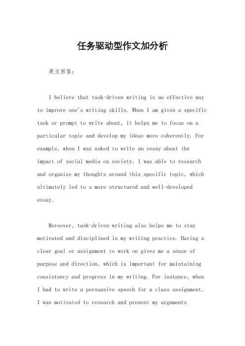 任务驱动型作文加分析