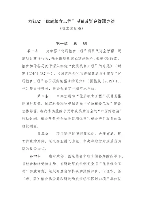 浙江省“优质粮食工程”项目及资金管理办法