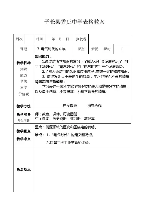 17---25课历史导学案