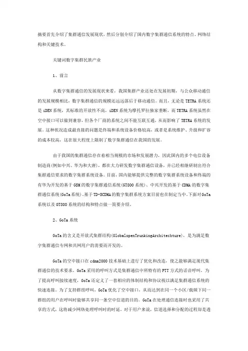 我国数字集群通信系统介绍