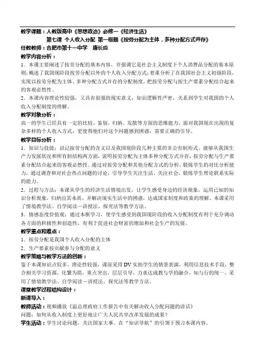 教学课题人教版高中《思想政治》必修一《经济生活》