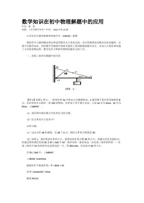 数学知识在初中物理解题中的应用     