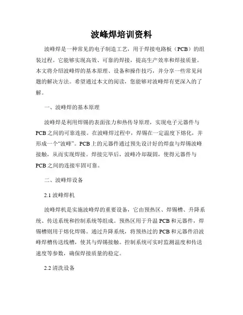 波峰焊培训资料