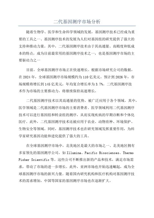 二代基因测序市场分析